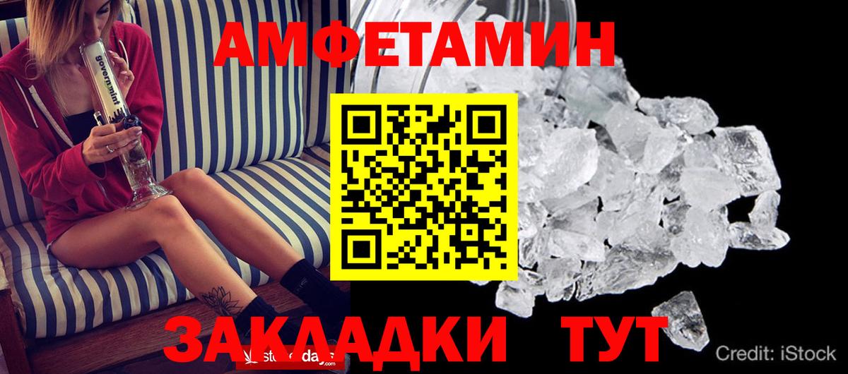 АМФЕТАМИН Розовый Темрюк