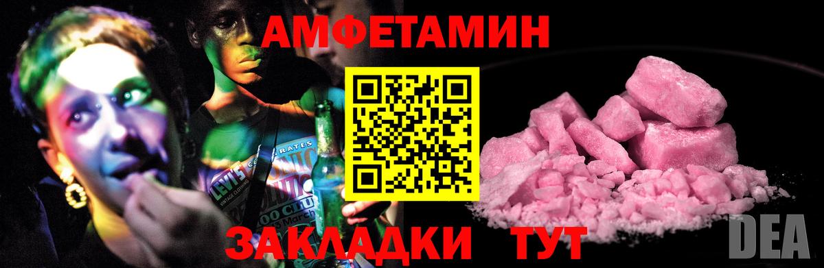 АМФ  Amphetamine  Вход с VPN  Темрюк  АМФЕТАМИН Розовый 