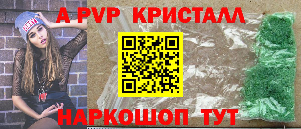 A-PVP Crystall  Вход с VPN  Alpha-PVP Crystall  Темрюк 