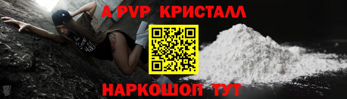 Alpha-PVP Соль Темрюк