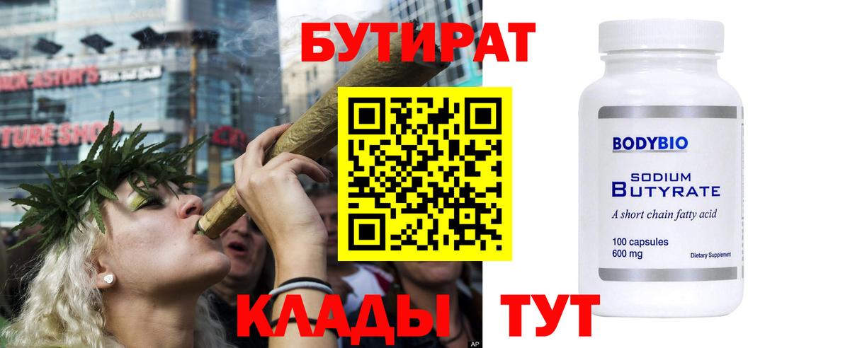 БУТИРАТ BDO  Вход с VPN  БУТИРАТ  Темрюк 