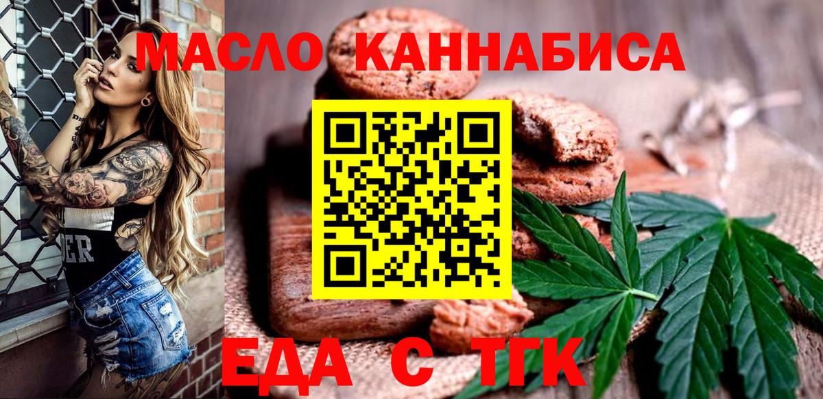 Темрюк  Еда ТГК конопля  Вход с VPN 