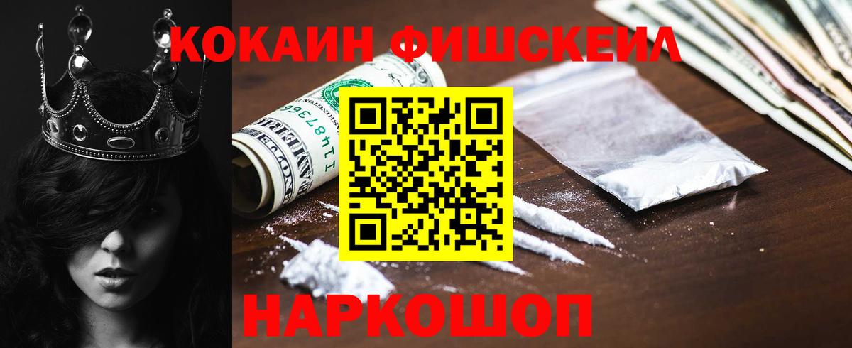Темрюк  дарнет шоп  Вход с VPN  Cocaine 98%  COCAIN Fish Scale 