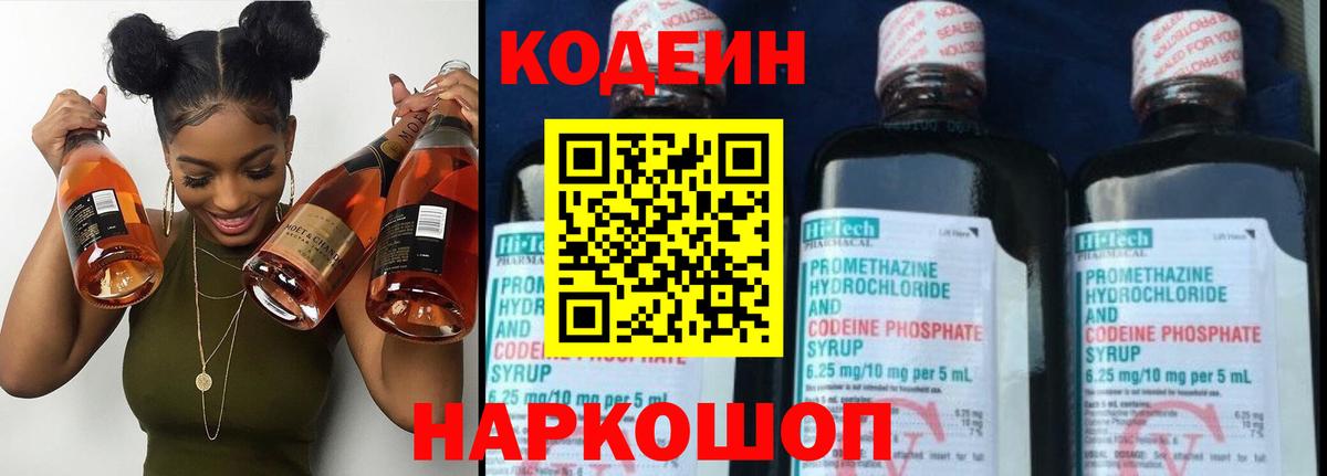 купить  цена  Codein Purple Drank  Темрюк  Вход с VPN  Codein Purple Drank 